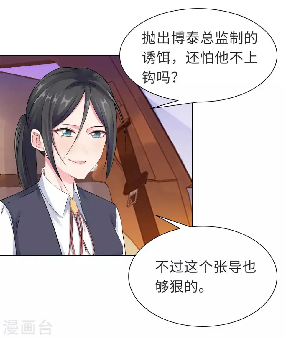 第7话 耍大牌？ 第22页