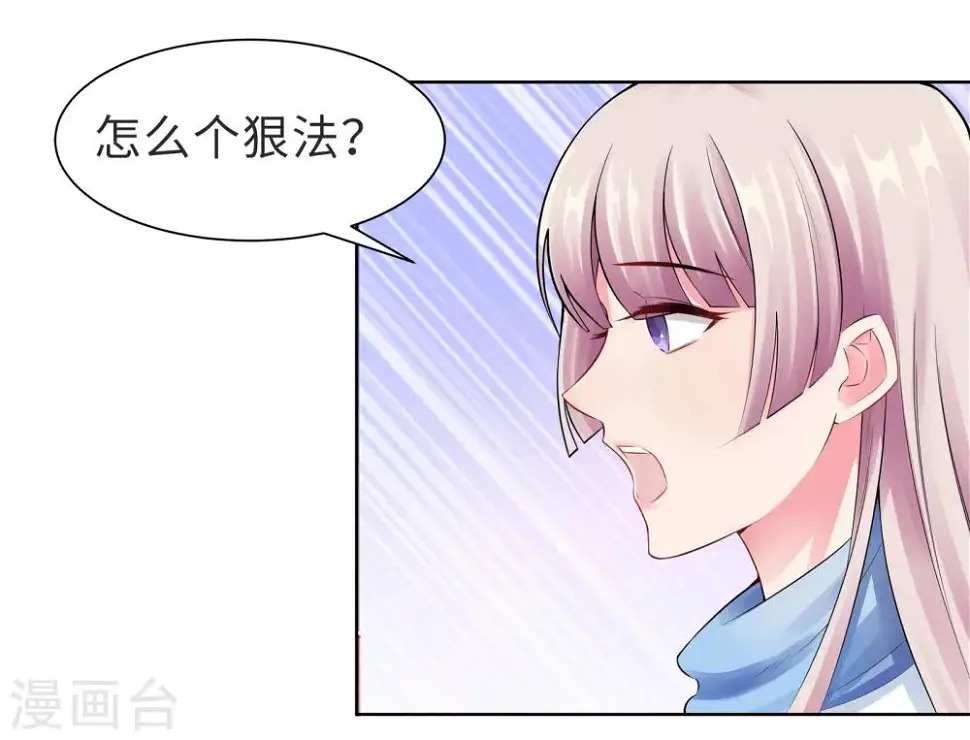 第7话 耍大牌？ 第23页