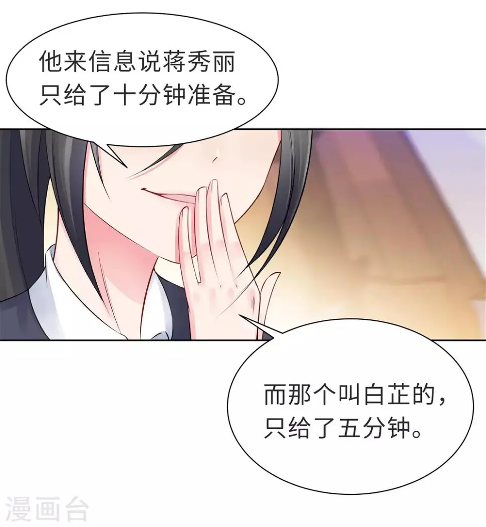 第7话 耍大牌？ 第24页
