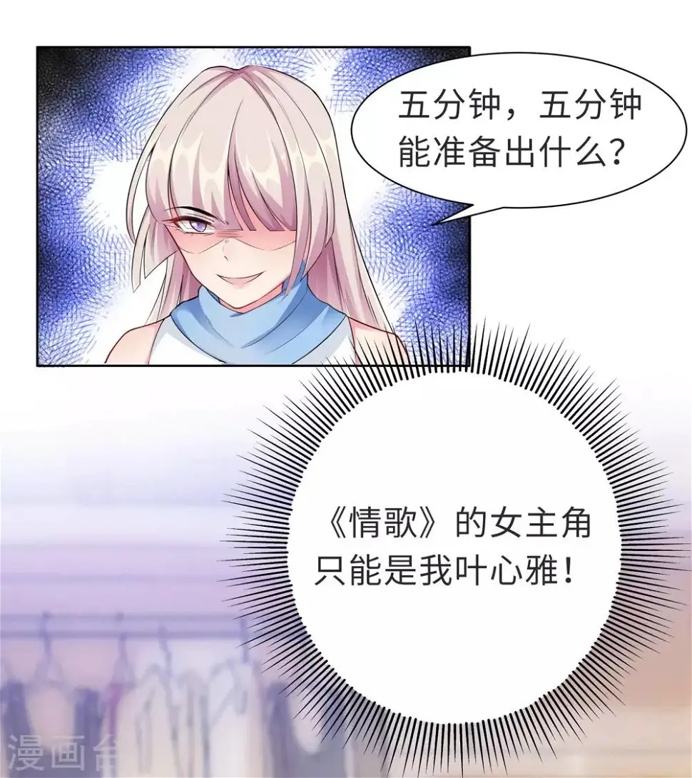 第7话 耍大牌？ 第25页