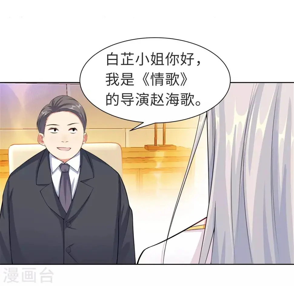 第7话 耍大牌？ 第30页