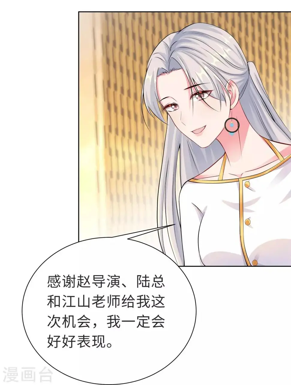 第7话 耍大牌？ 第32页