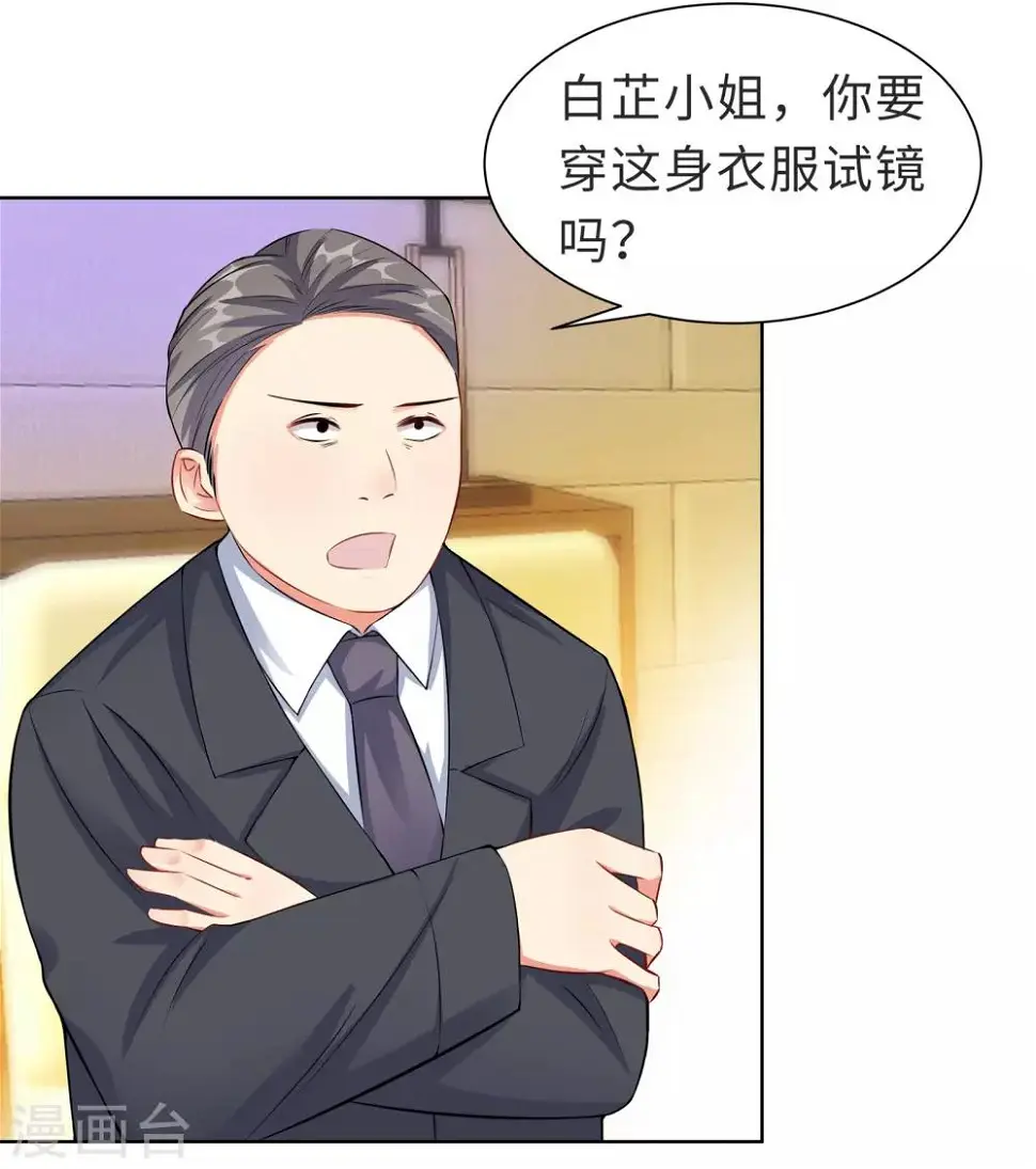 第7话 耍大牌？ 第33页
