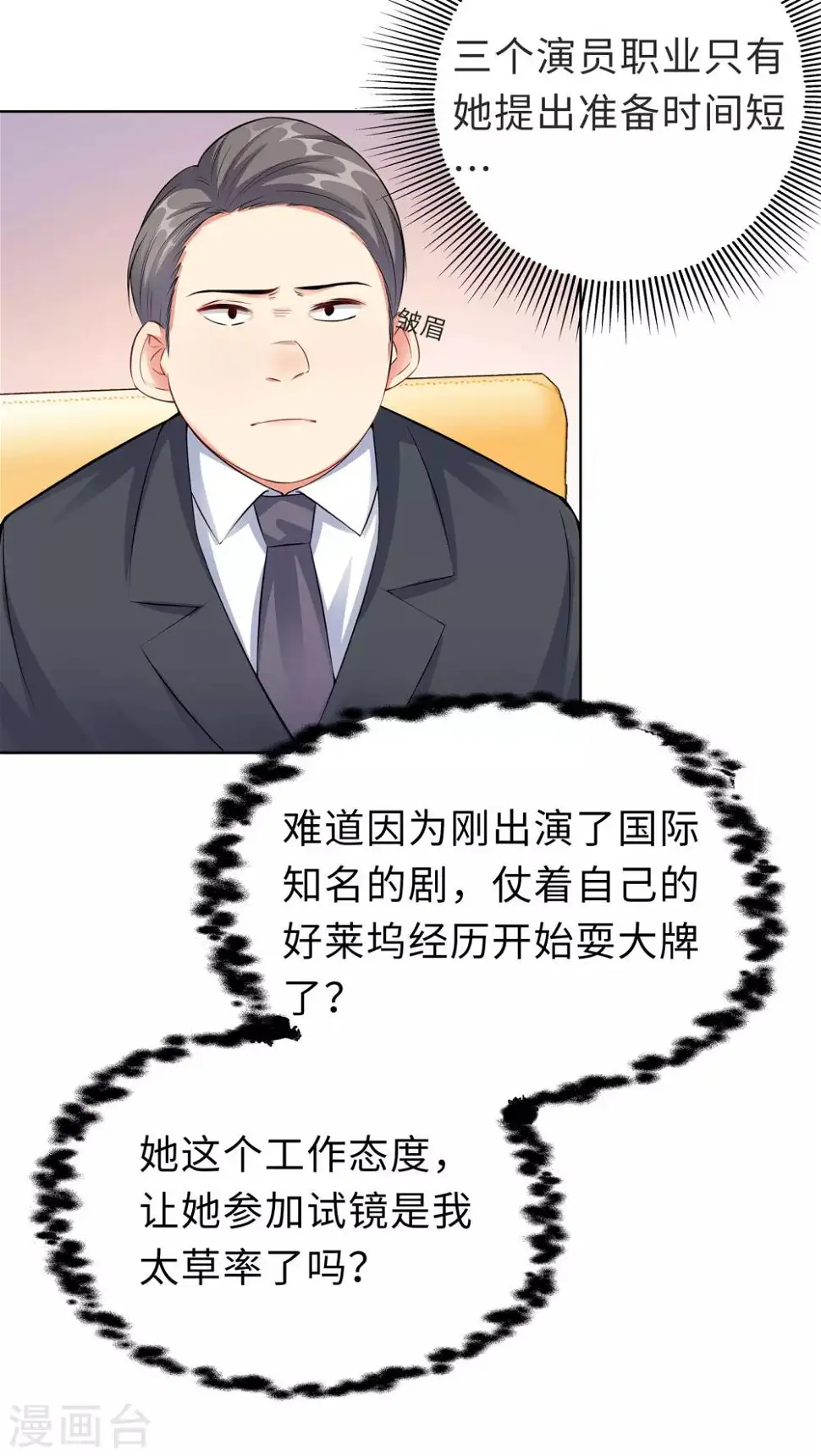 第7话 耍大牌？ 第35页