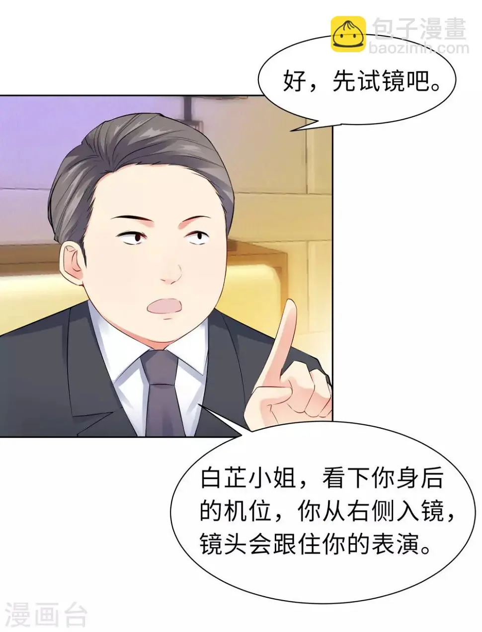 第8话 一个“失误” 第4页