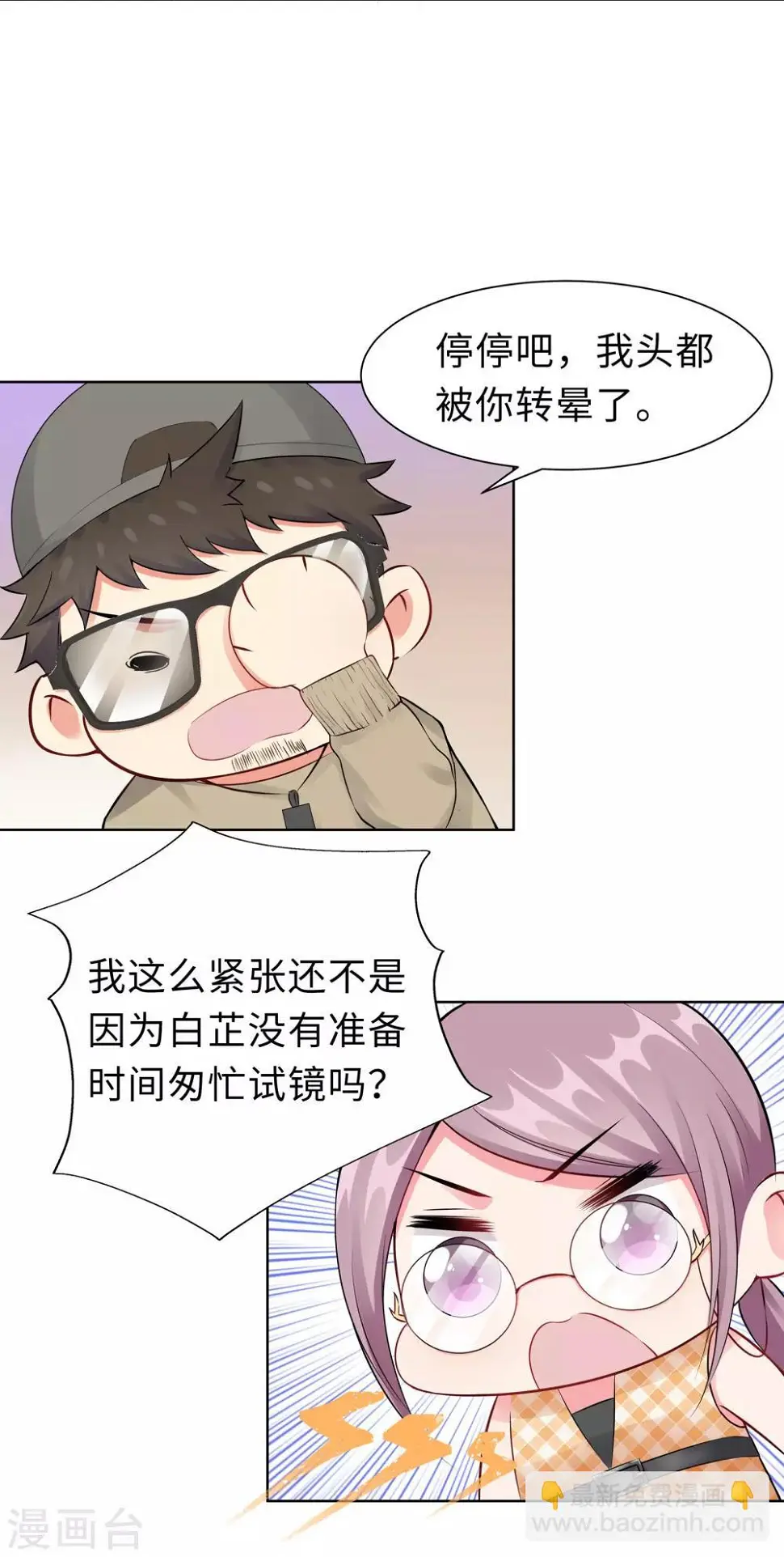 第8话 一个“失误” 第13页