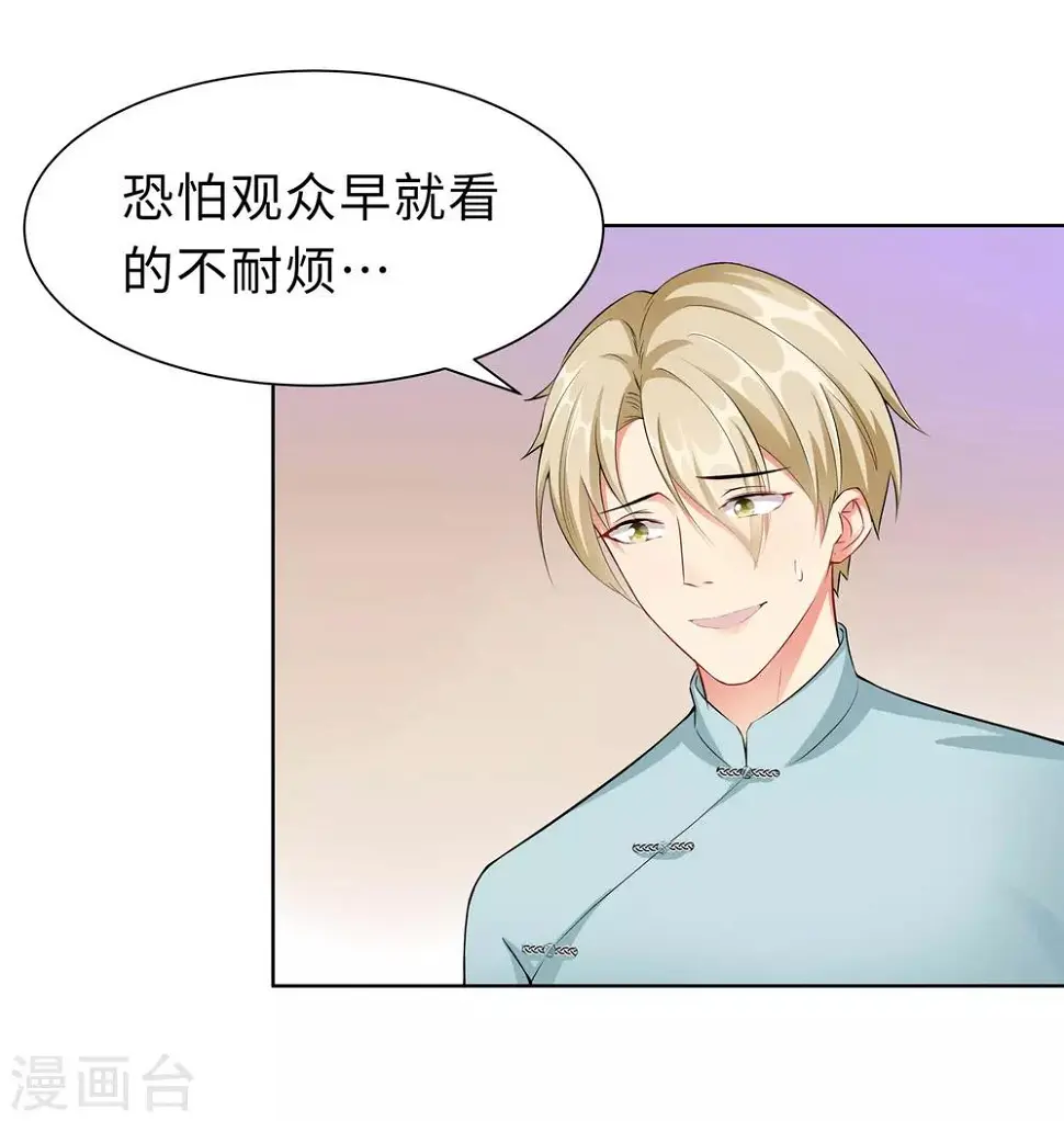 第8话 一个“失误” 第24页