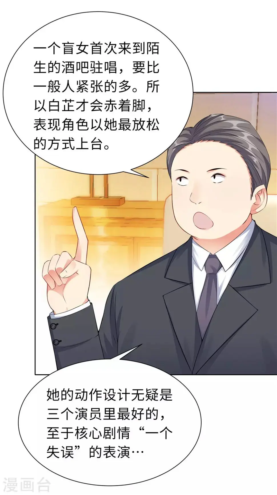 第9话 相约见面 第18页