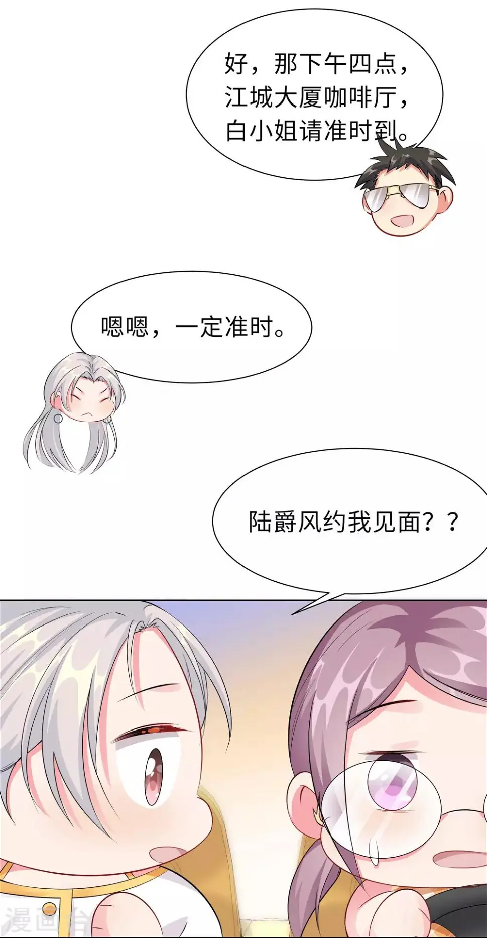 第9话 相约见面 第28页