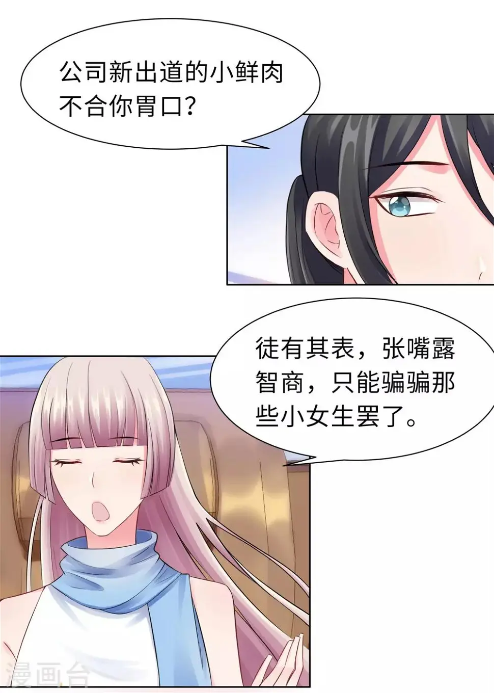 第9话 相约见面 第37页