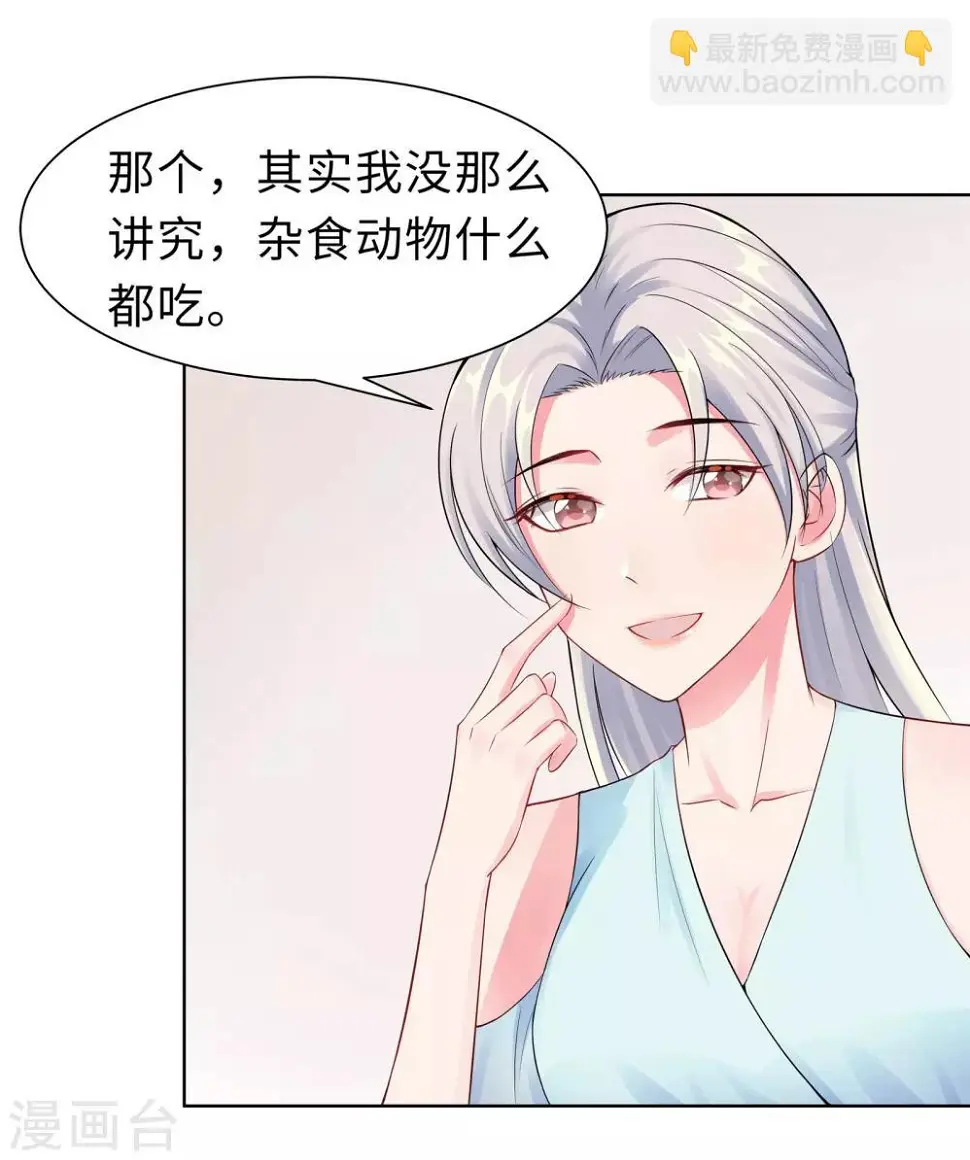 第10话 女一号 第21页