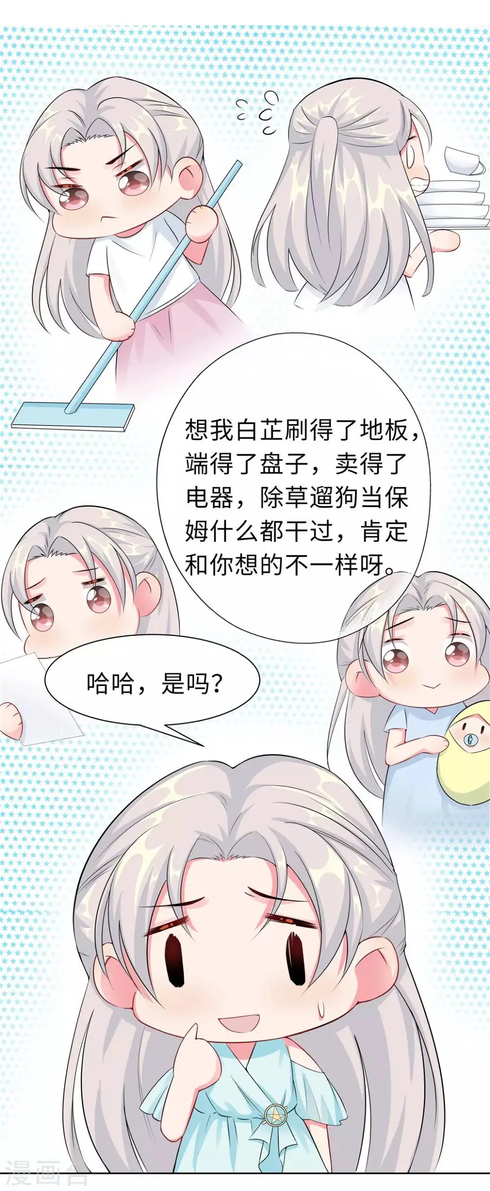 第10话 女一号 第23页