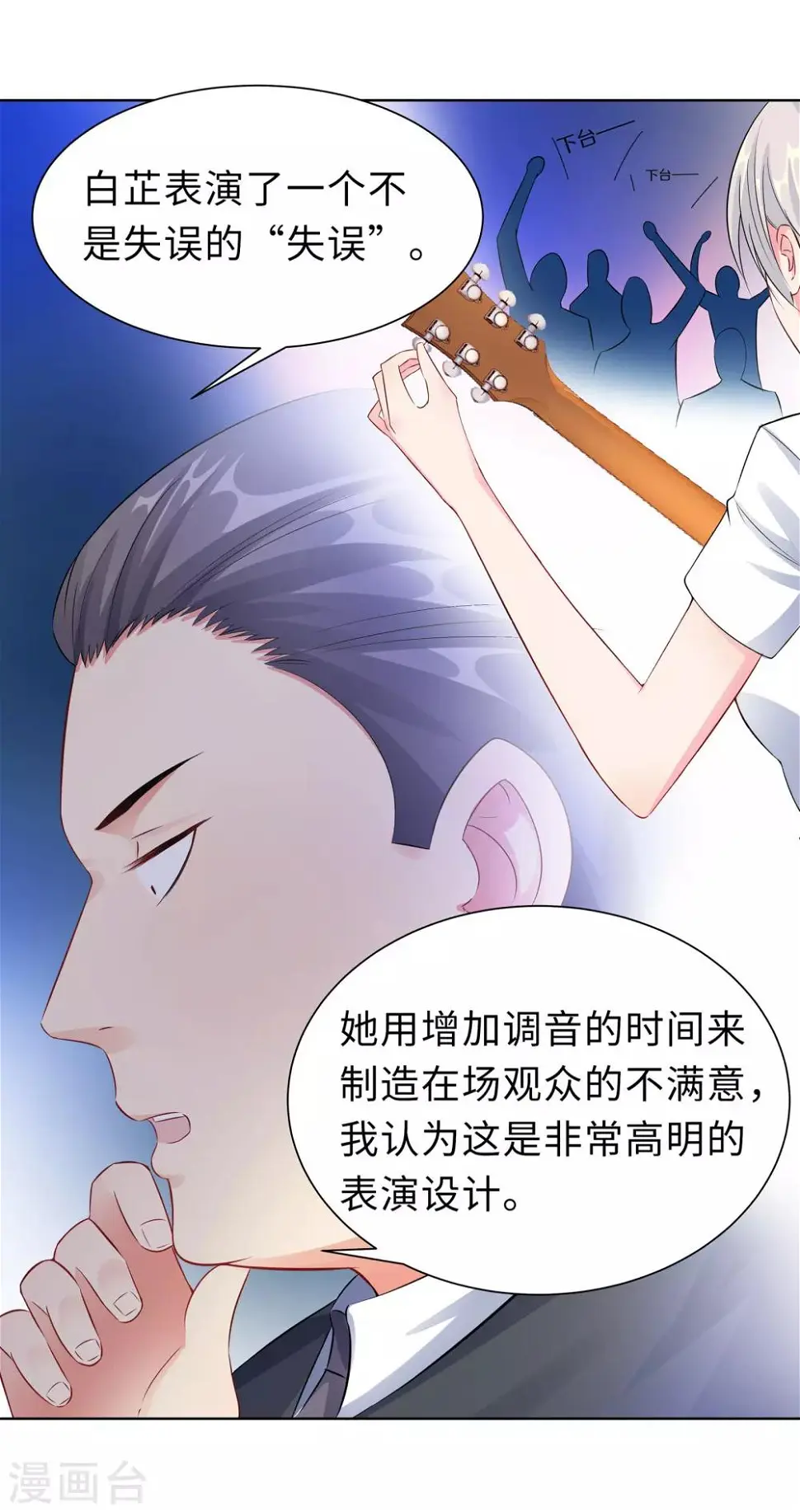第10话 女一号 第26页