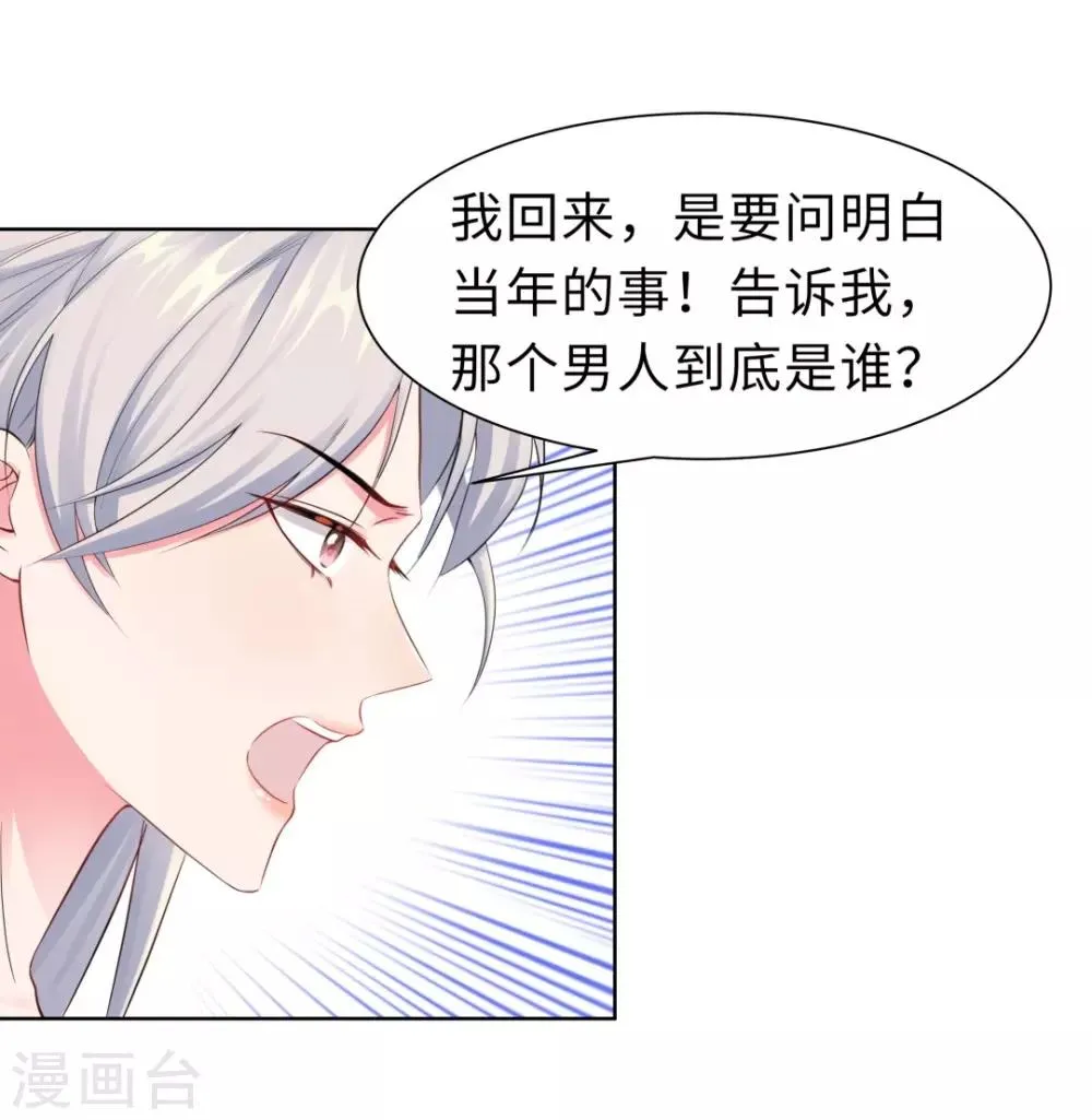 第12话 那晚那个男人 第3页