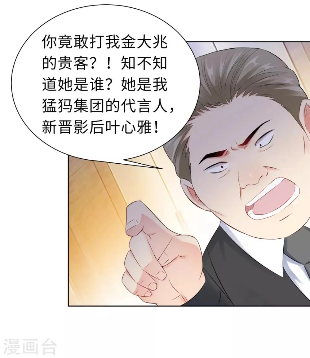 第12话 那晚那个男人 第14页