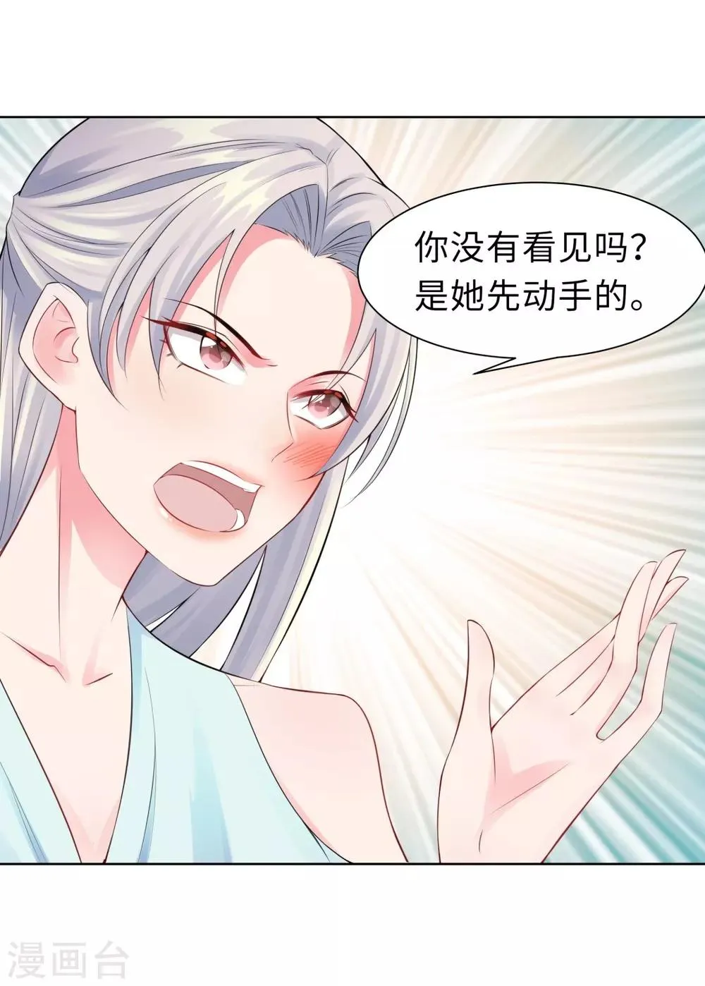 第12话 那晚那个男人 第15页