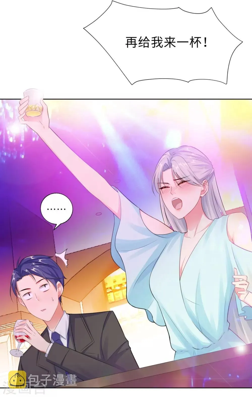 第14话 醉酒 第11页