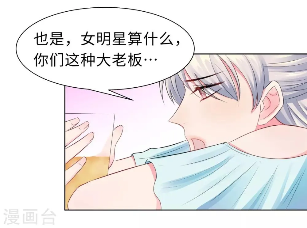 第14话 醉酒 第20页