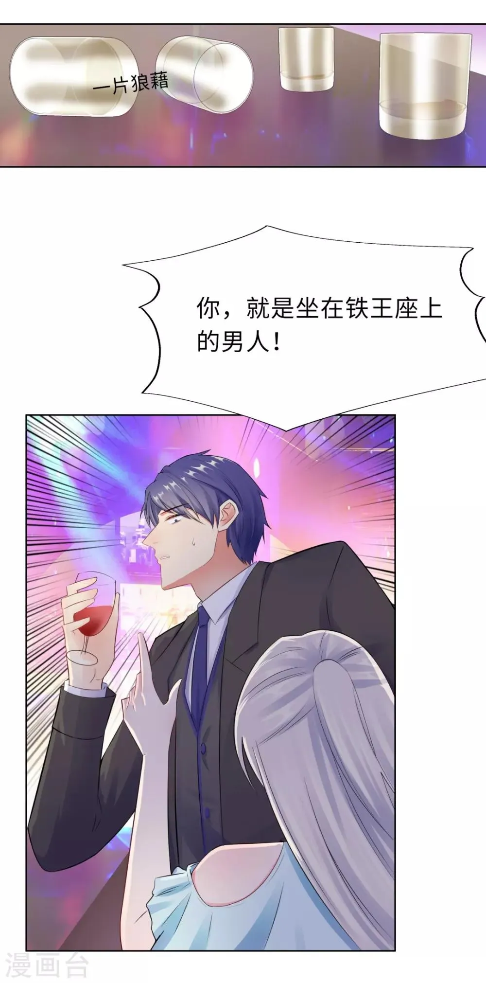 第14话 醉酒 第23页