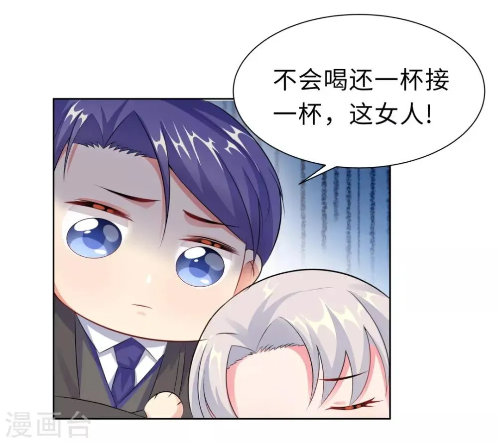 第14话 醉酒 第28页