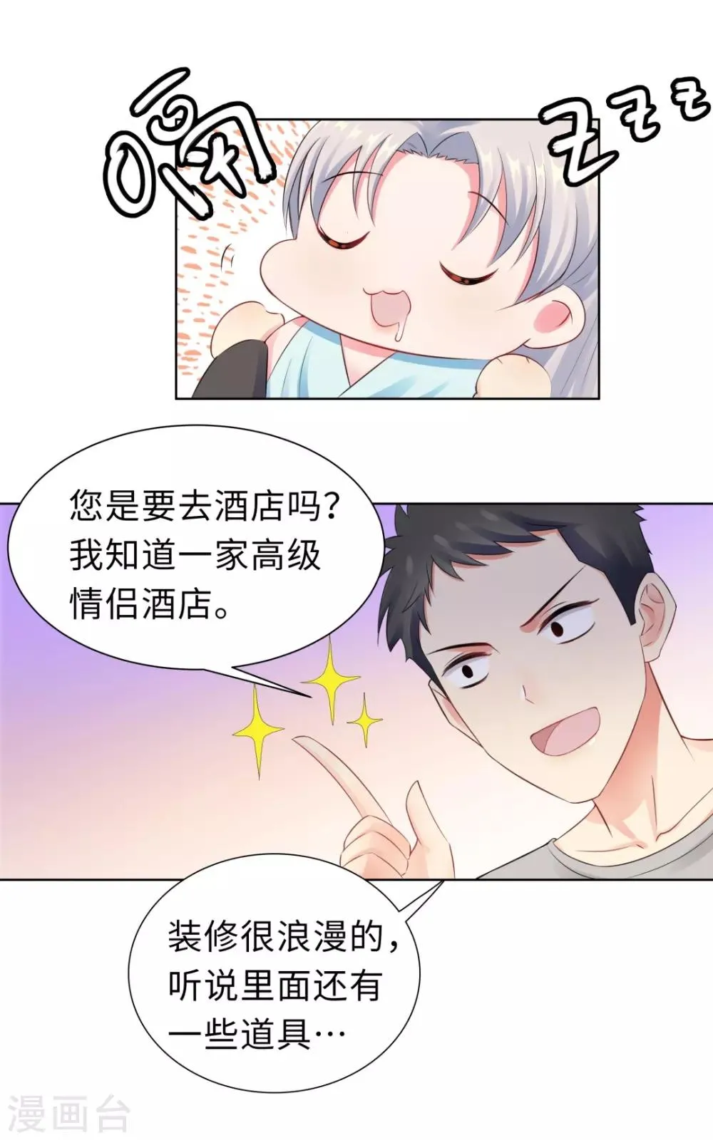 第14话 醉酒 第32页