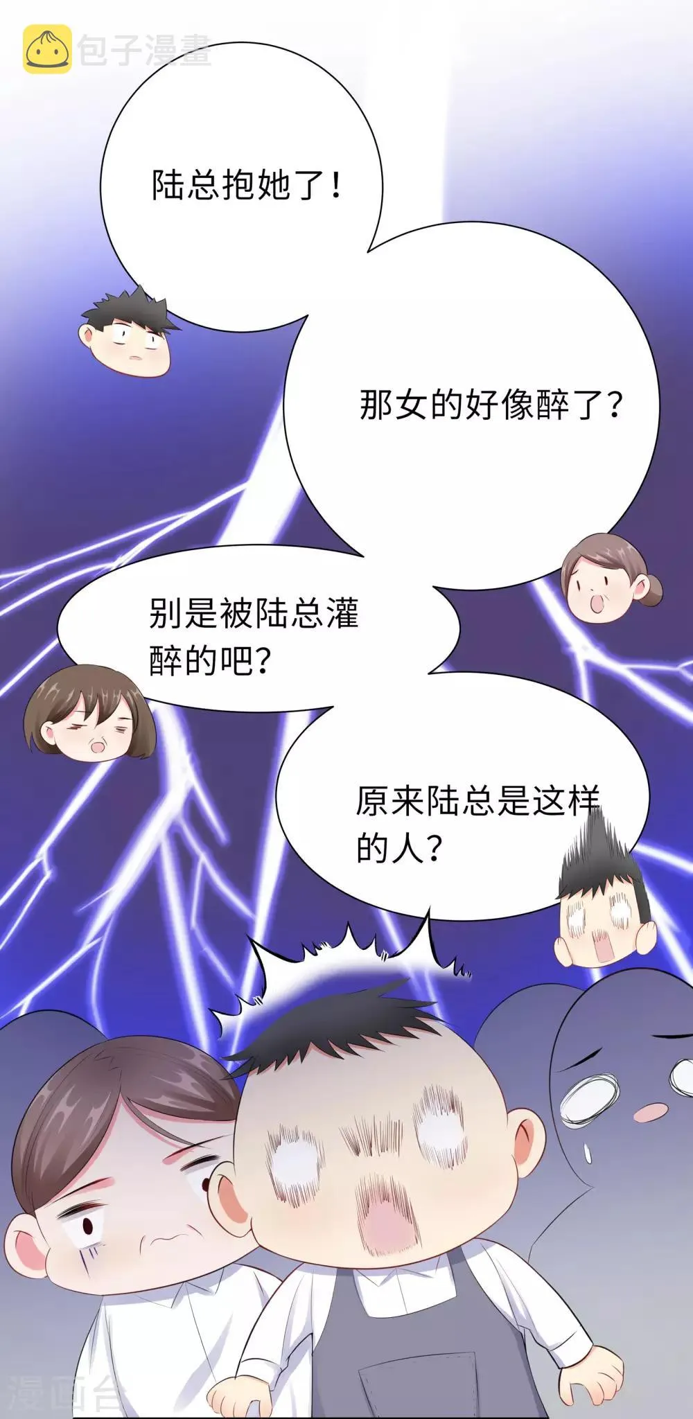 第15话 大乌龙 第8页