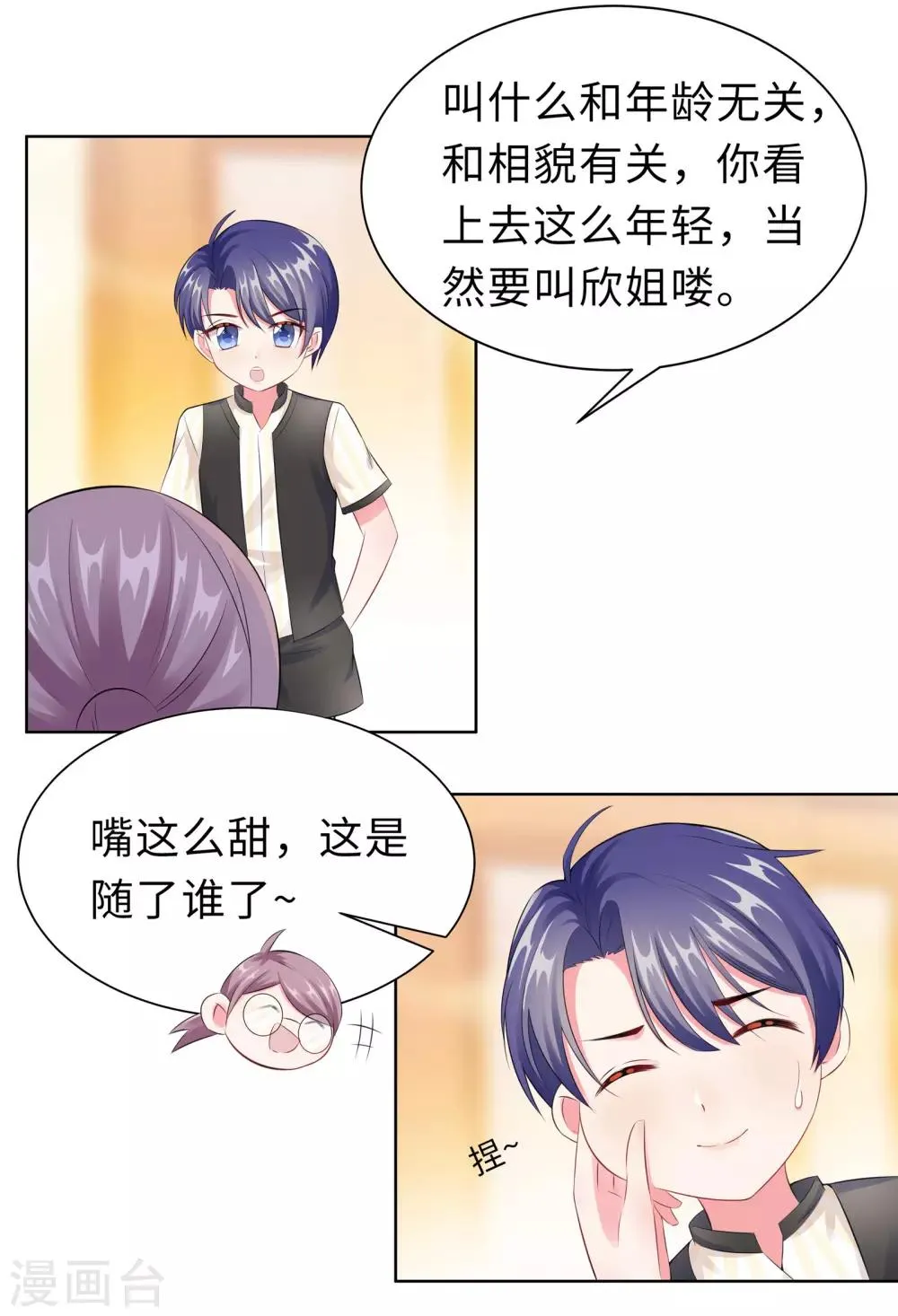 第15话 大乌龙 第31页