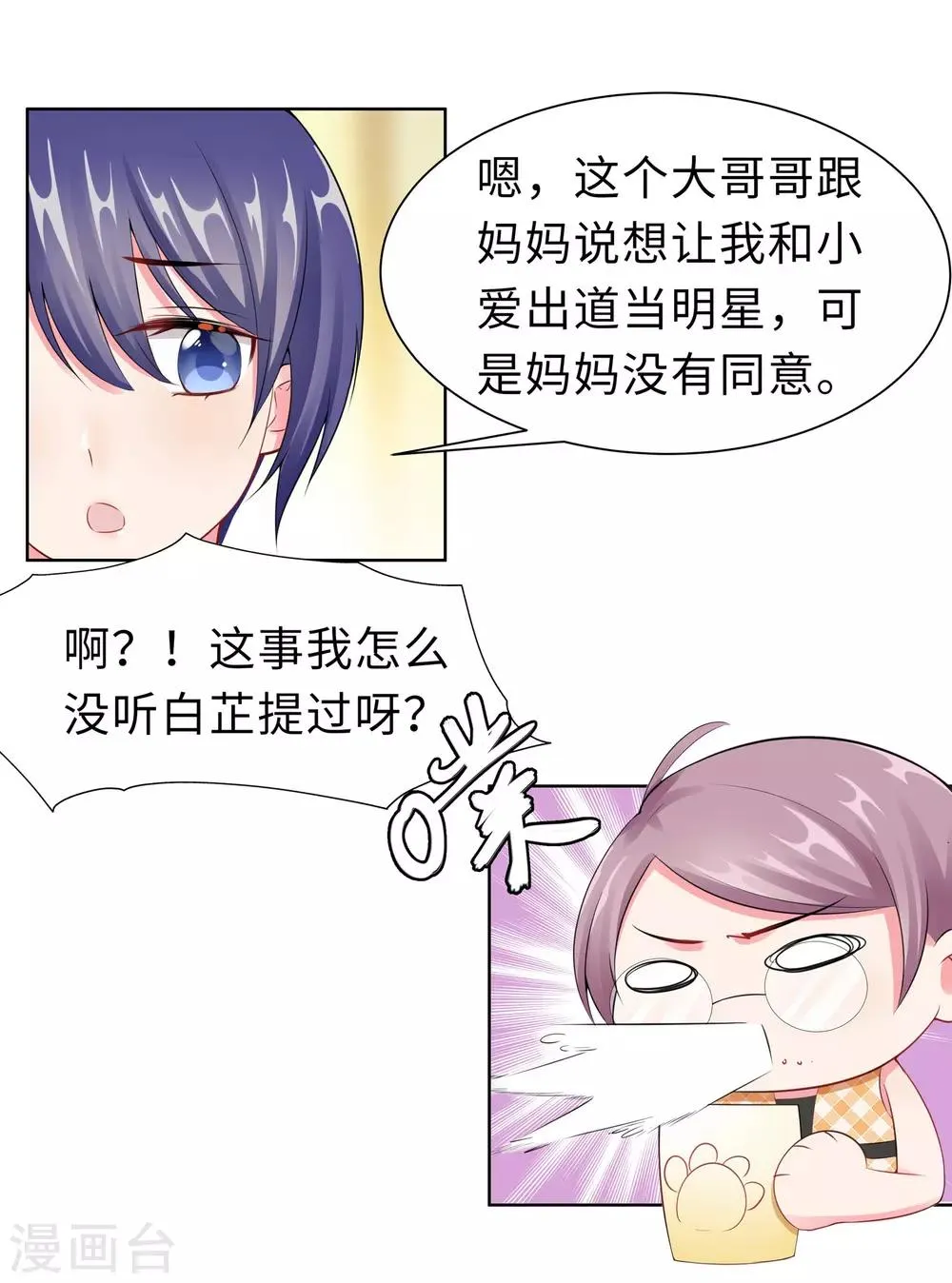 第15话 大乌龙 第33页