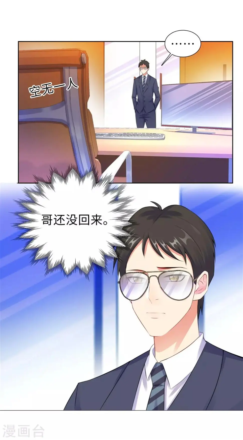 第16话 近距离接触 第2页