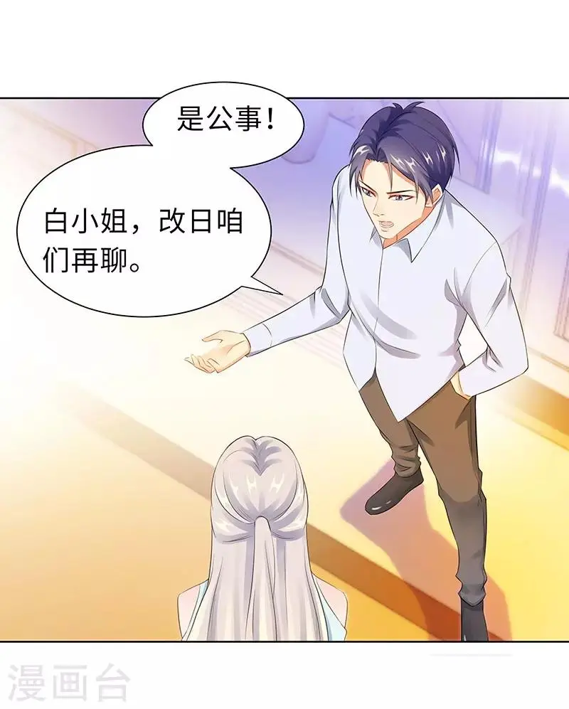 第17话 带女人回家 第6页