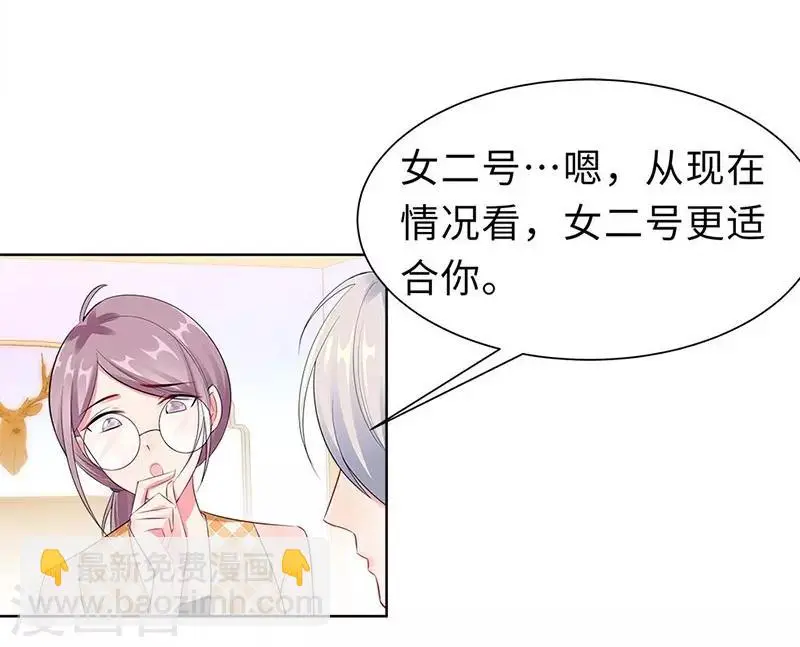 第18话 做女二号 第3页