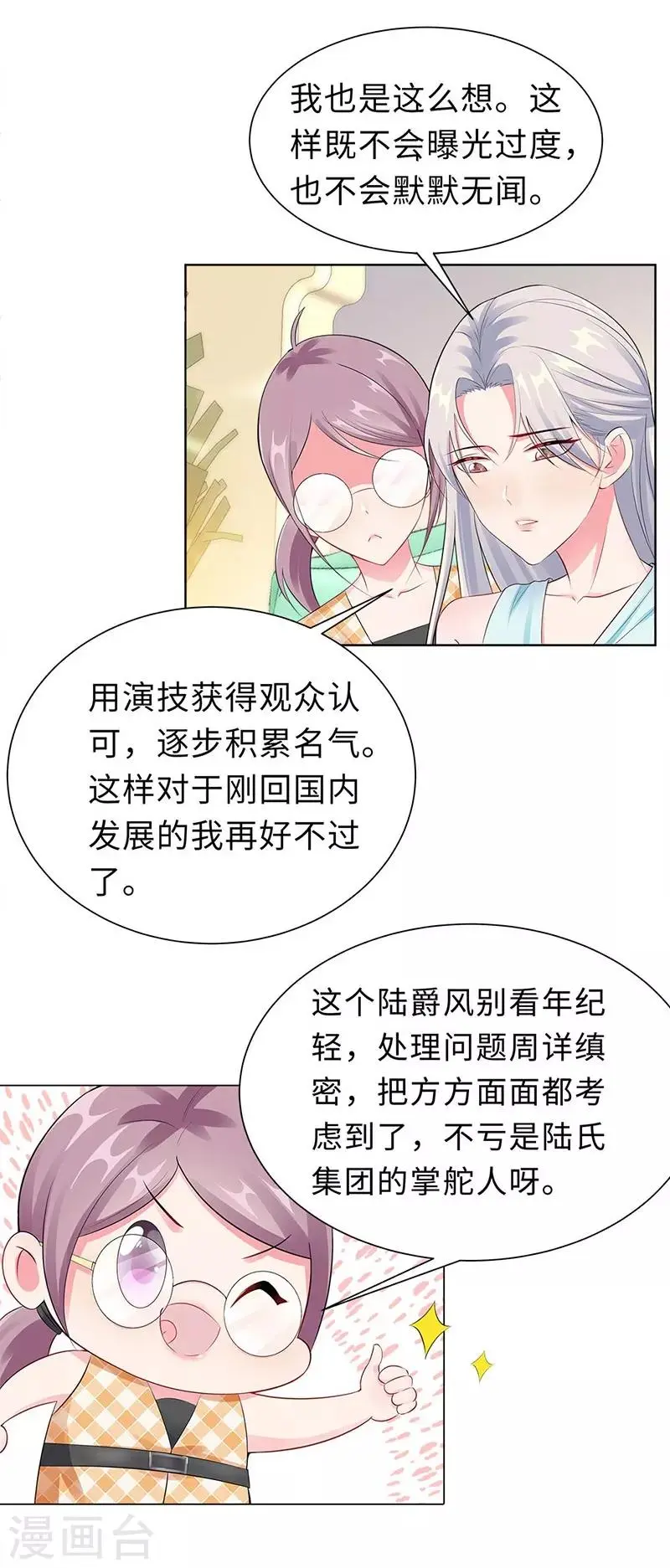 第18话 做女二号 第4页