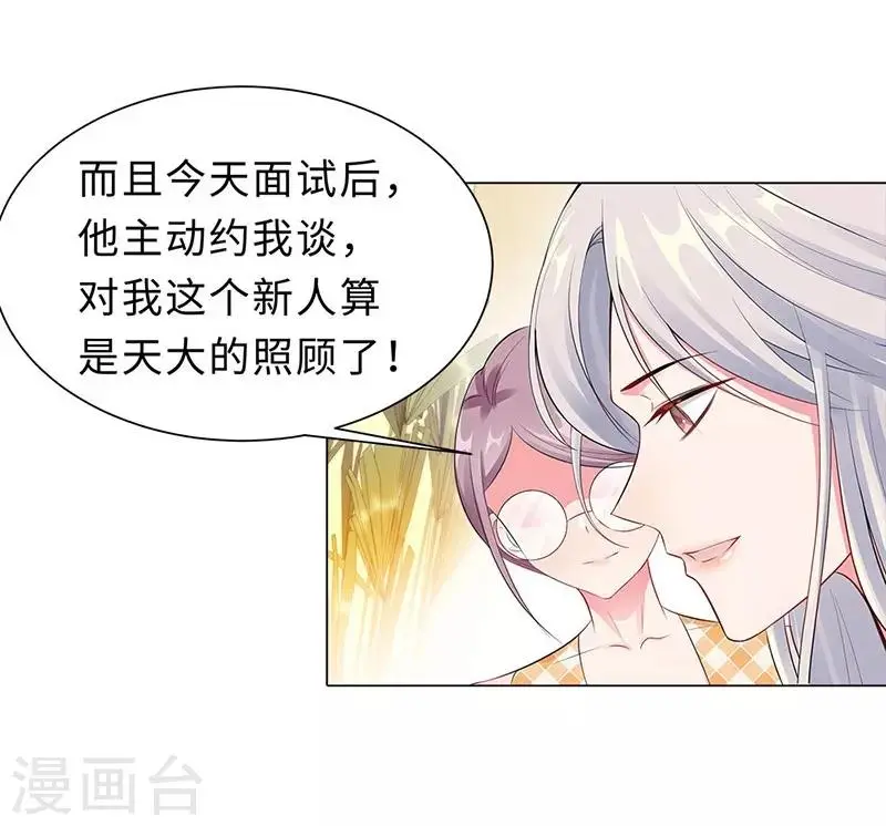 第18话 做女二号 第5页