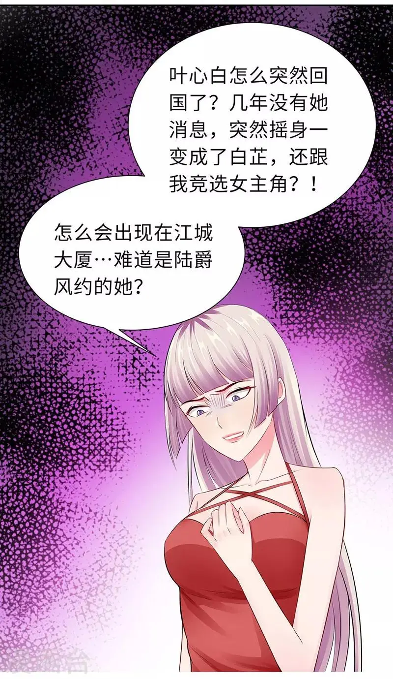 第18话 做女二号 第22页