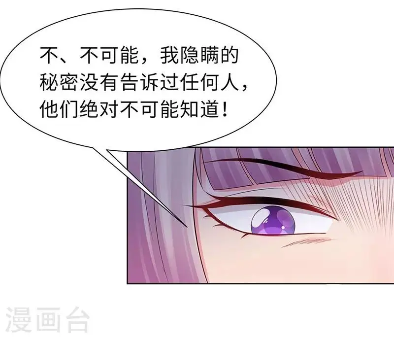 第18话 做女二号 第23页