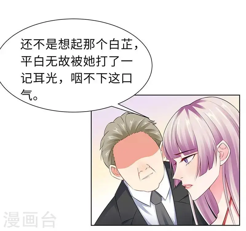 第18话 做女二号 第29页
