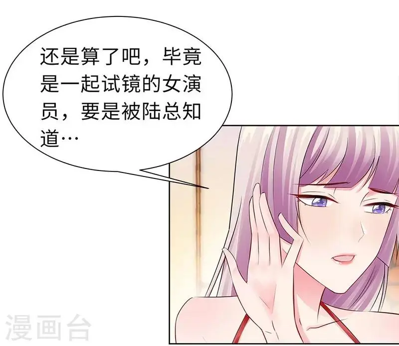 第18话 做女二号 第31页