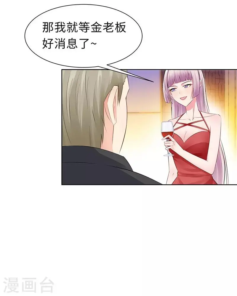 第18话 做女二号 第33页