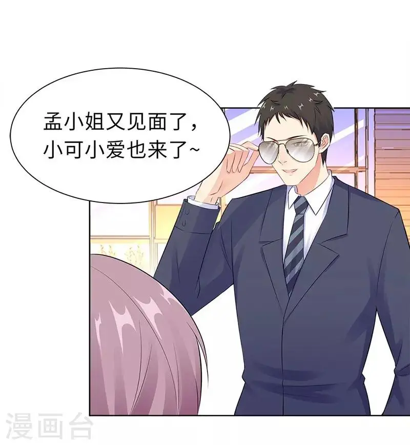 第18话 做女二号 第37页