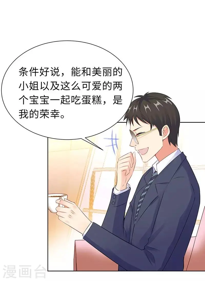 第19话 偶遇 第6页
