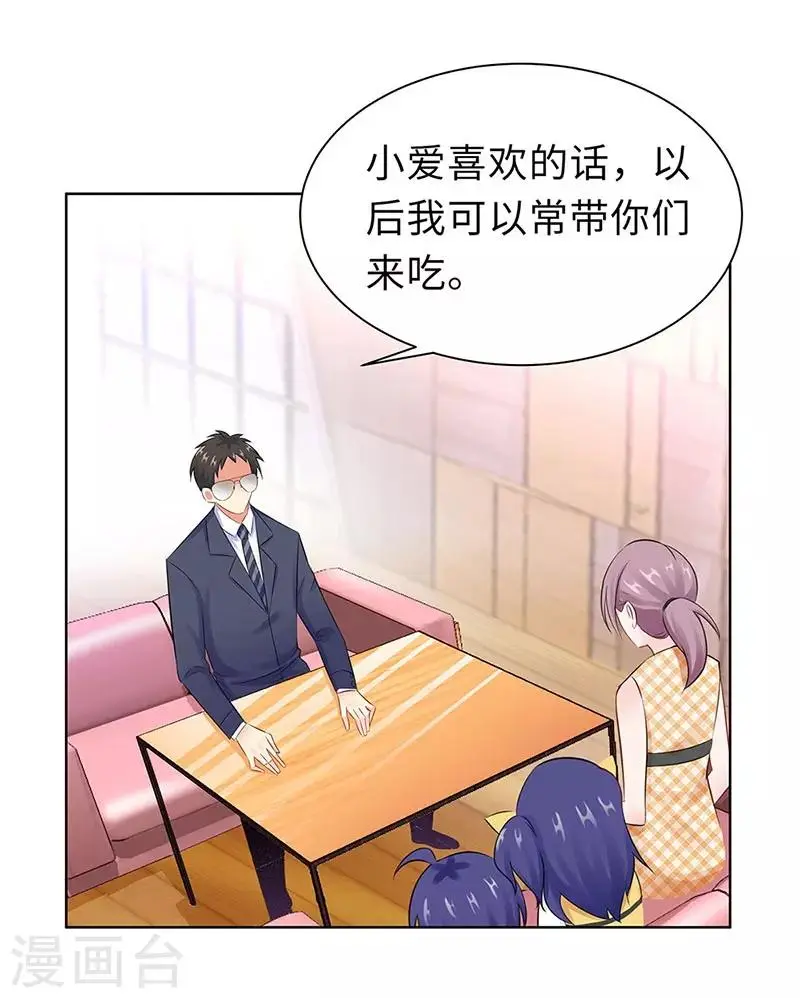 第19话 偶遇 第9页