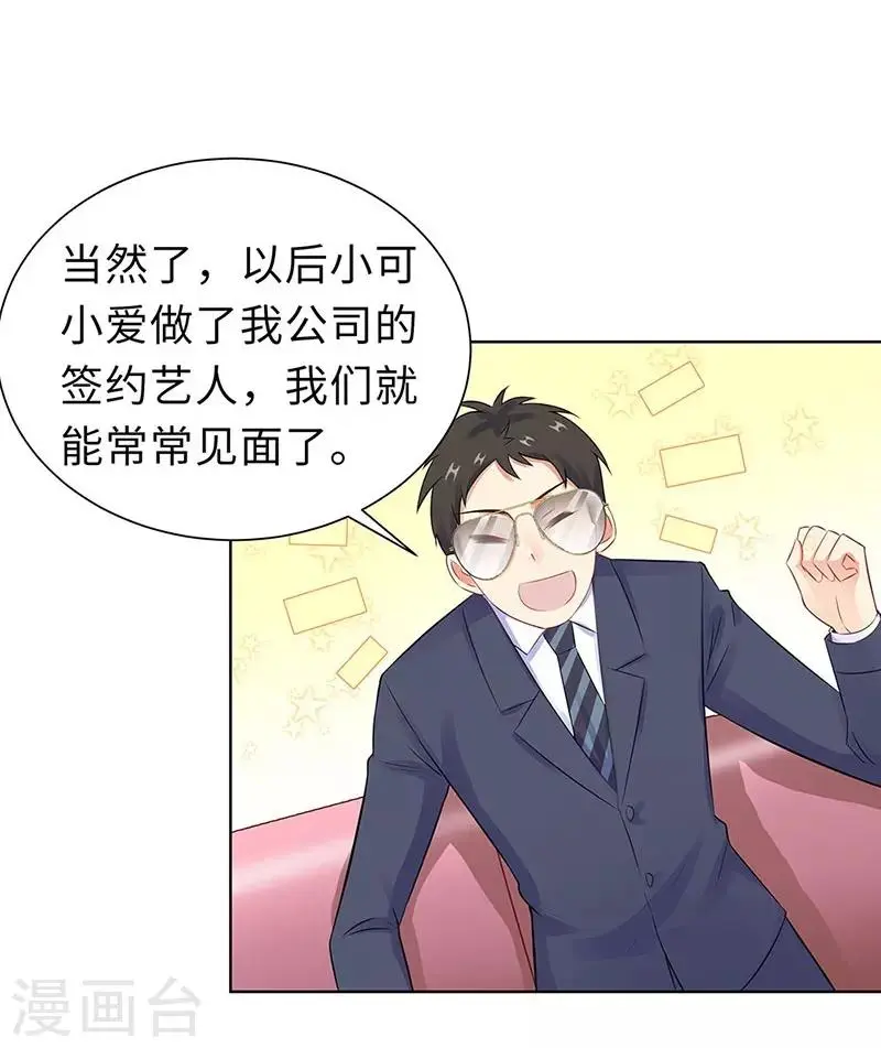第19话 偶遇 第11页