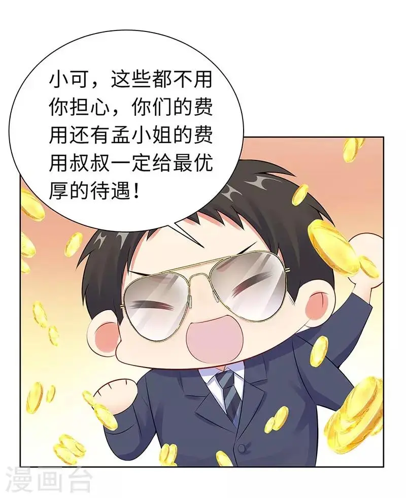 第19话 偶遇 第13页
