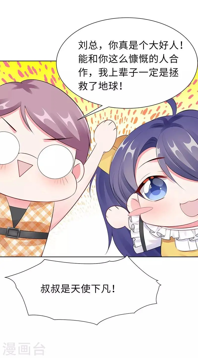 第19话 偶遇 第15页