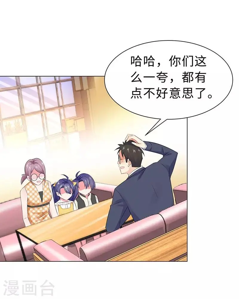第19话 偶遇 第16页