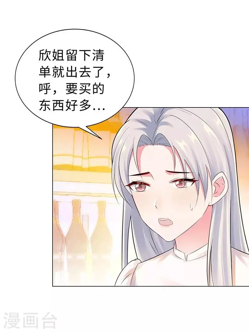 第19话 偶遇 第19页
