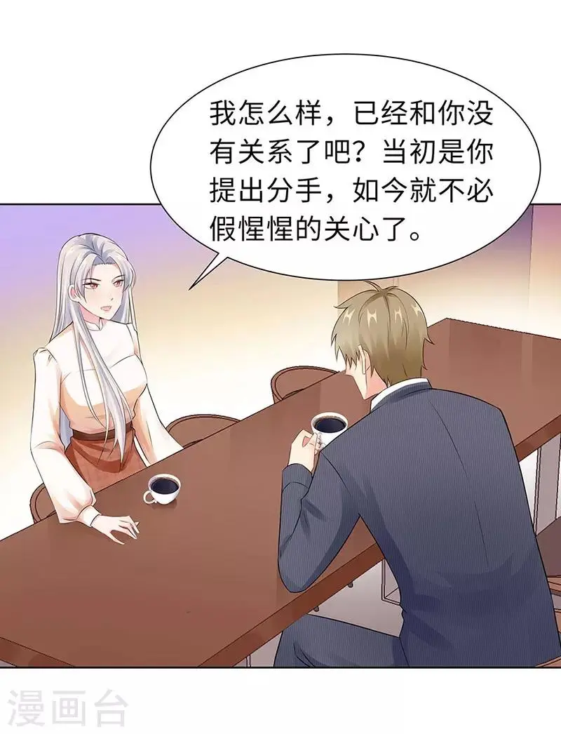 第19话 偶遇 第26页