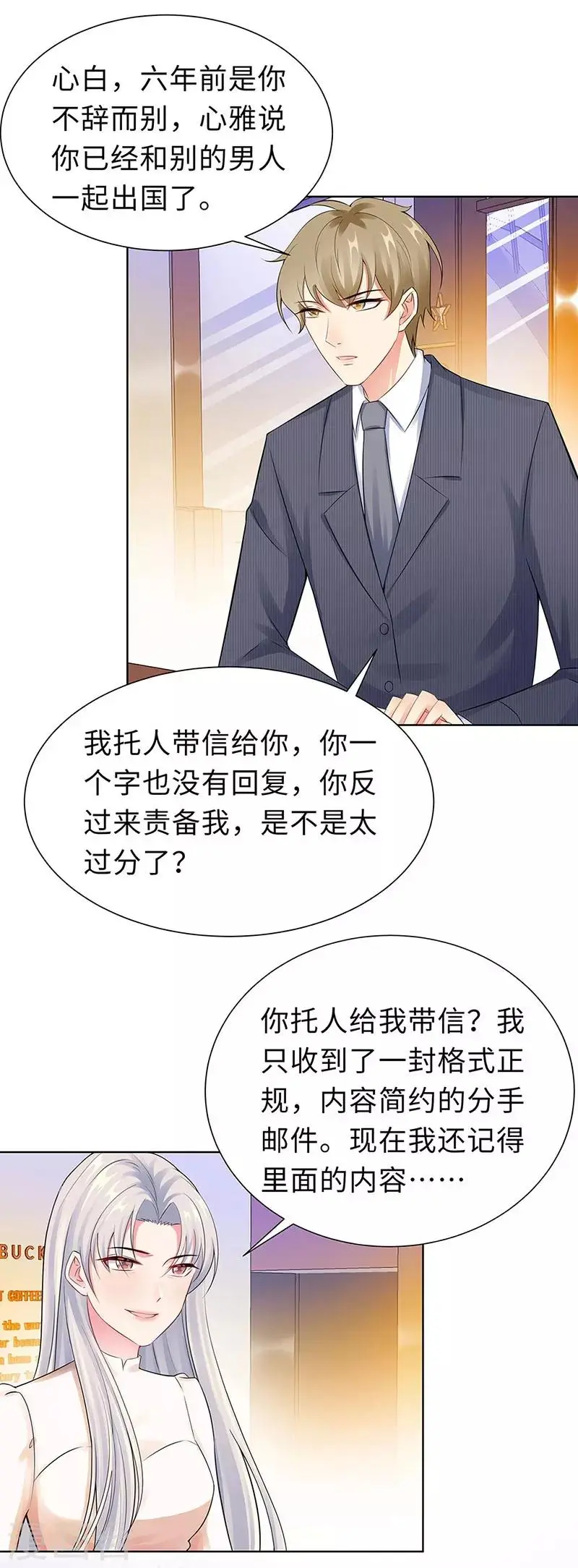 第19话 偶遇 第28页