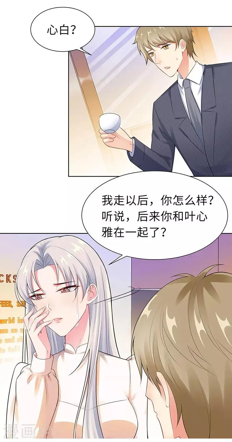 第20话 回忆 第11页