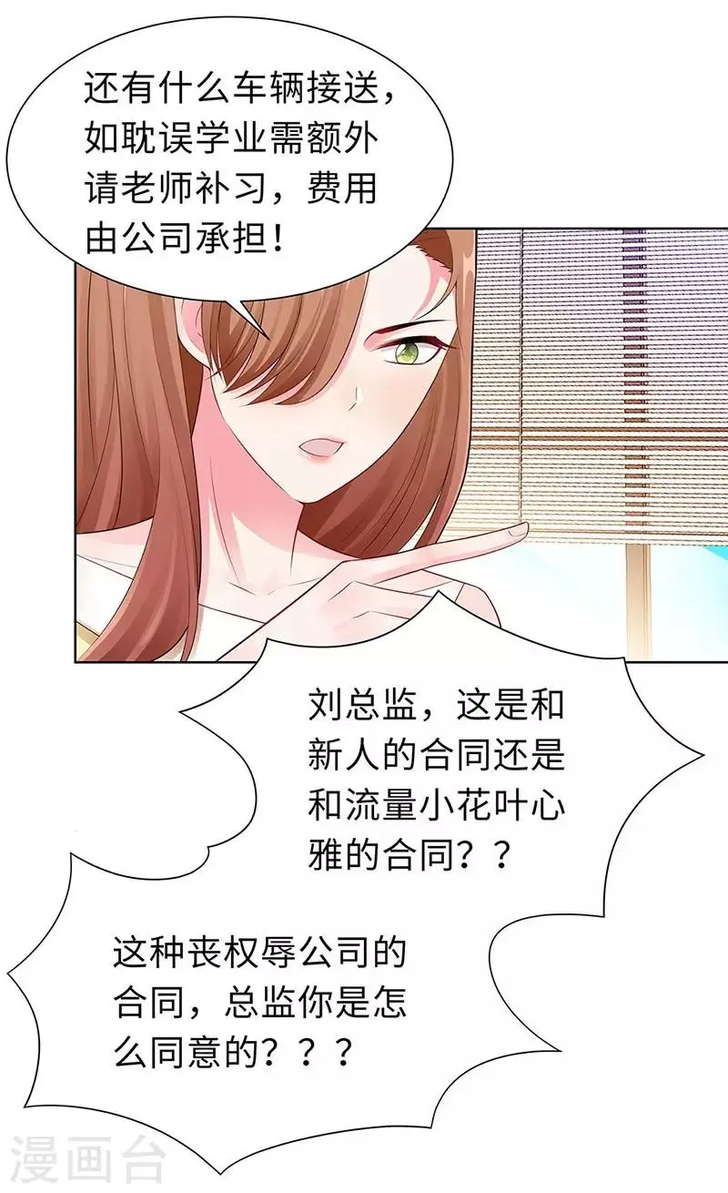 第20话 回忆 第24页